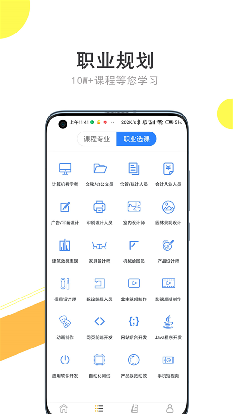 51自学网app官网版下载