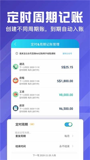 百事AA记账官方版下载
