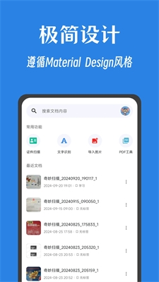 奇妙扫描手机版下载
