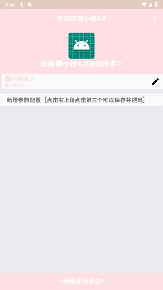 小格弱网手机版下载