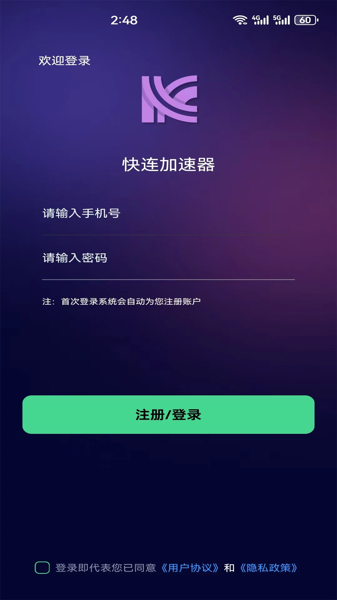 快连加速器永久免费版下载
