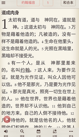微读圣经免费下载2024有声版