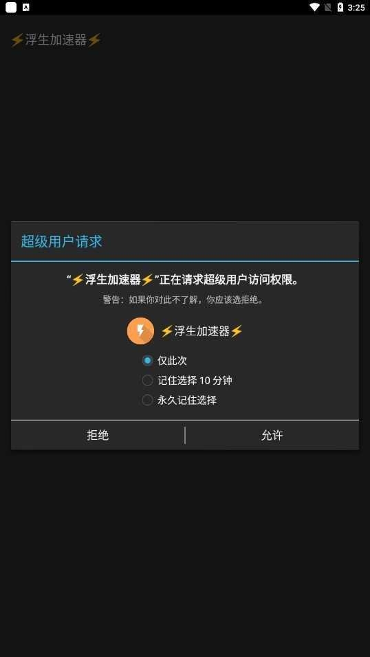 浮生加速器最新版下载
