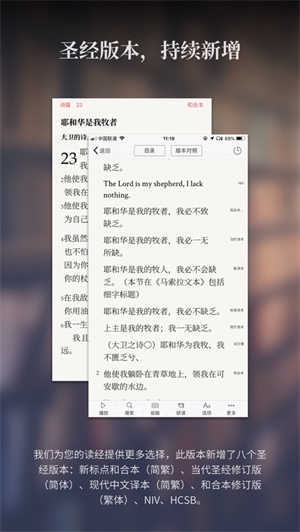 微读圣经免费下载2024有声版