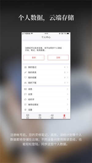 微读圣经免费下载2024有声版