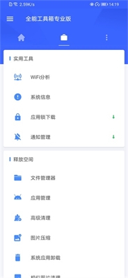 全能工具箱官方版下载