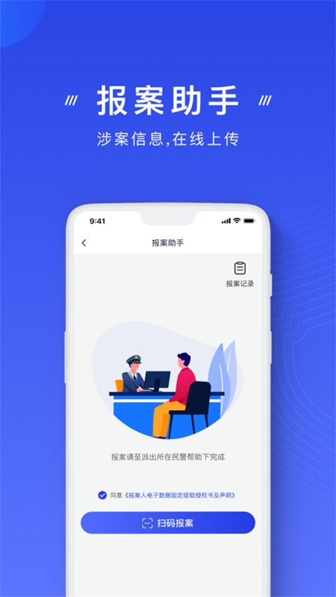 国家反诈中心app下载最新版本