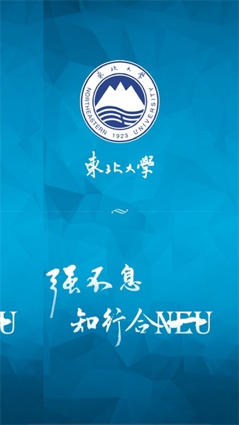 东北大学一网通办平台app