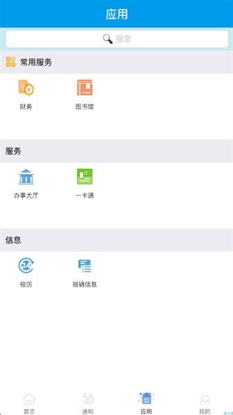 东北大学一网通办平台app