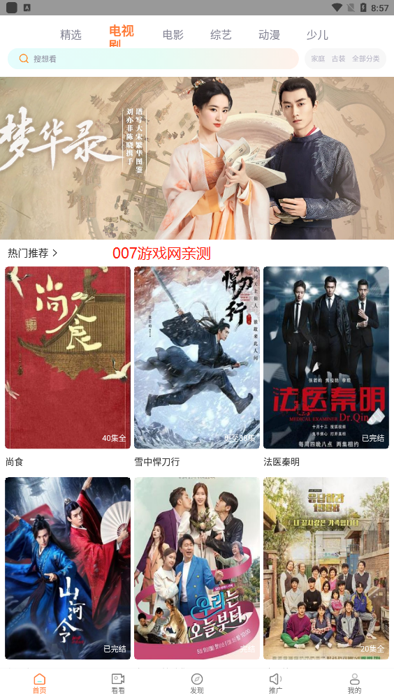剧白白追剧官方版免费下载