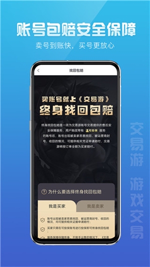 交易游官方版下载