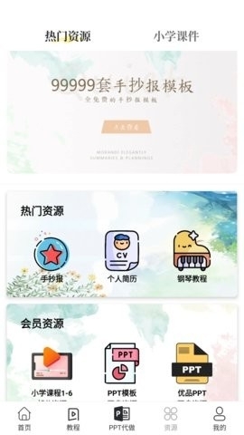优品ppt下载手机版