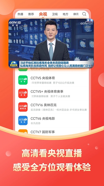 电视直播软件apk安装包下载