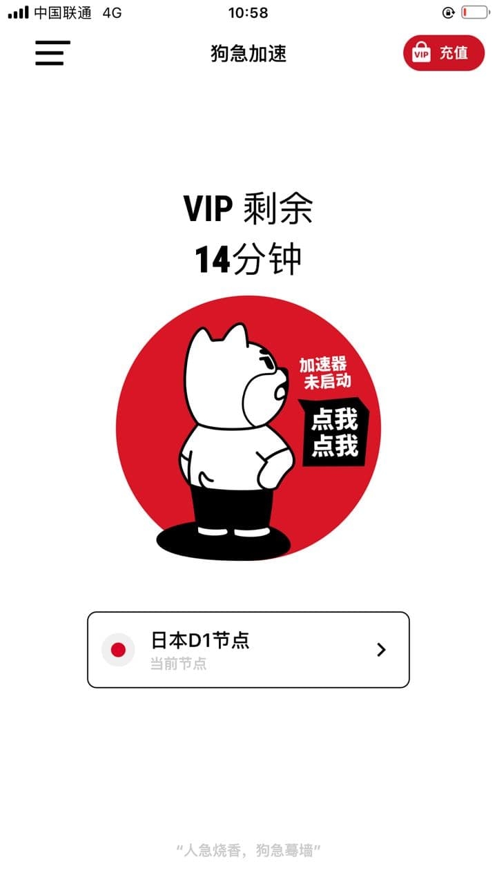 狗急加速器最新版下载