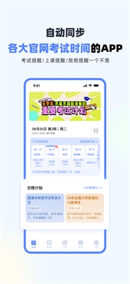 超级课程表手机版下载