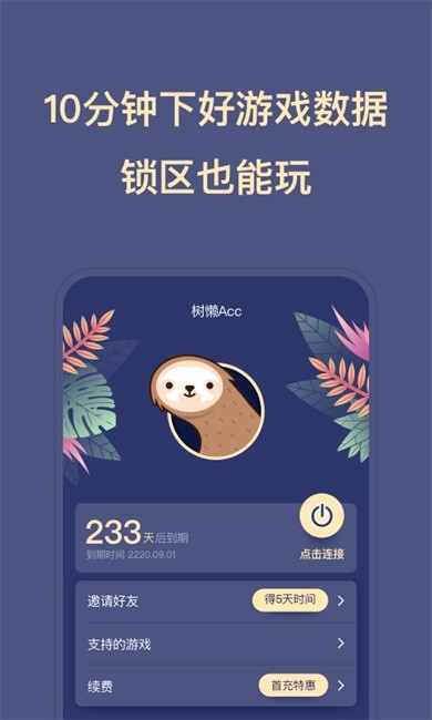 树懒acc正版官网版下载