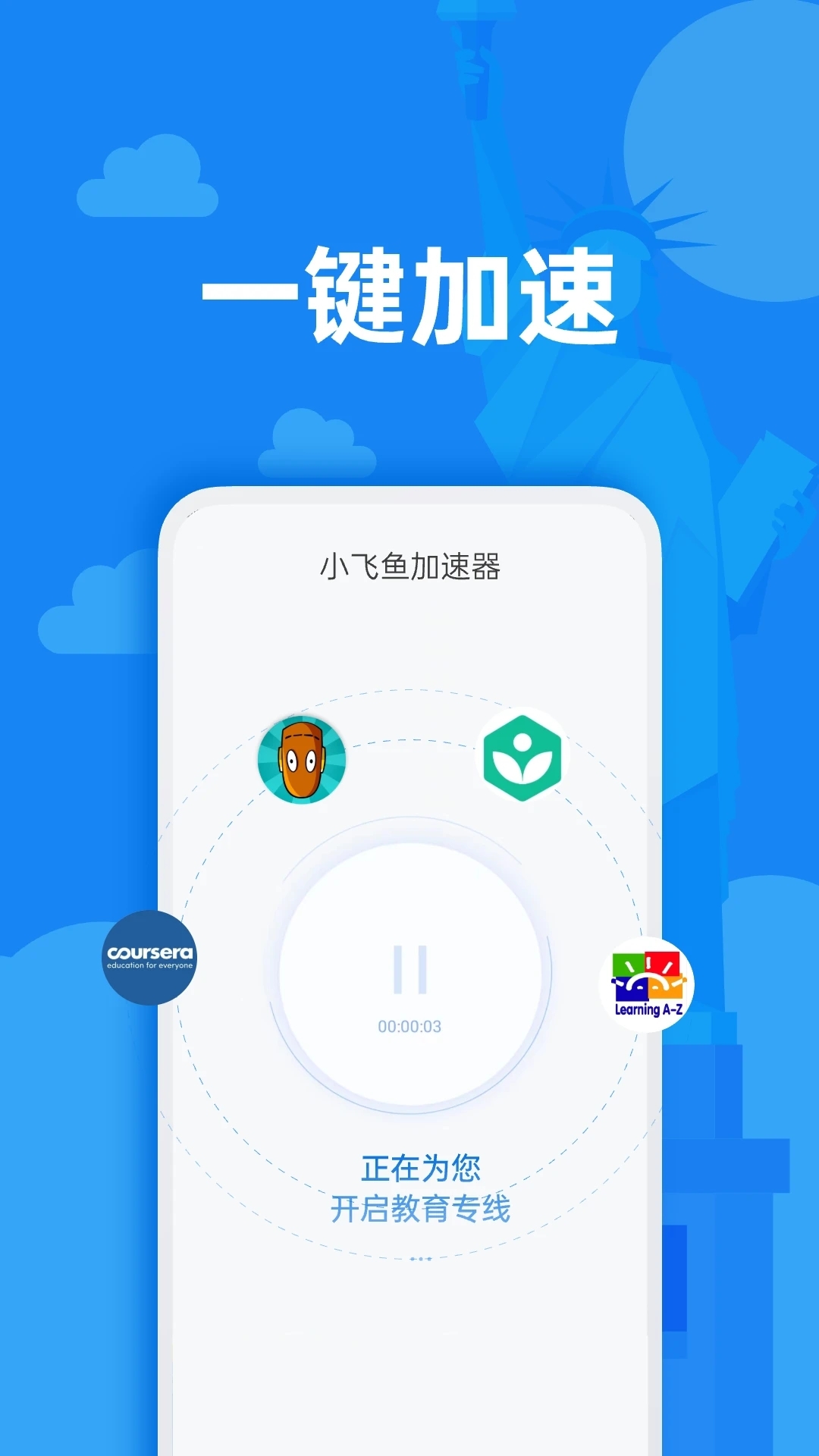 飞鱼加速器官方版下载