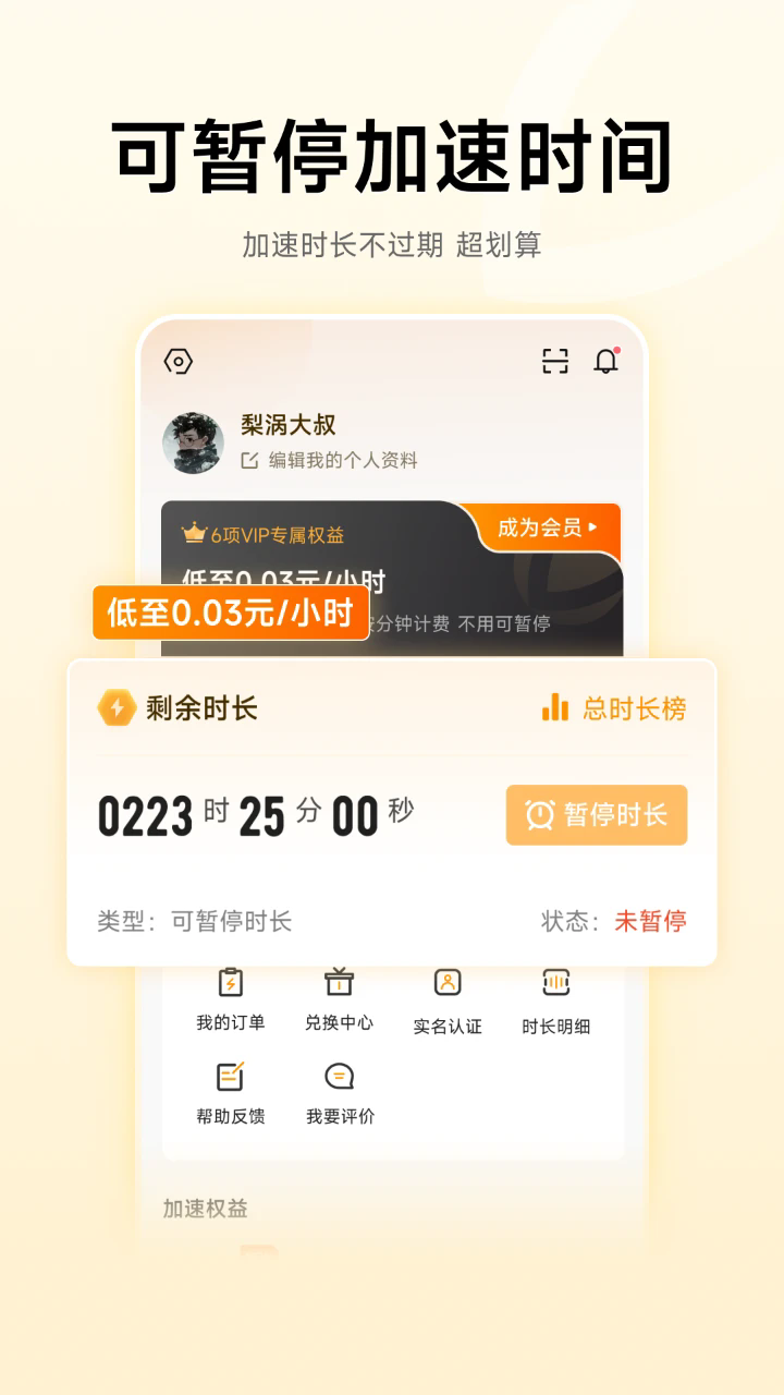 雷神加速器免费版下载