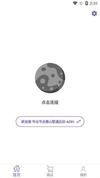 香蕉加速器免费版安卓下载