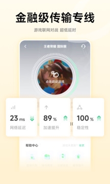 雷霆加速器app下载