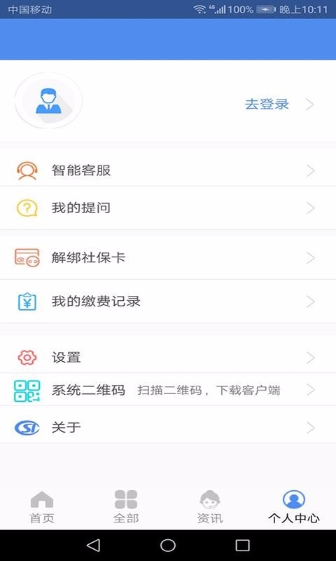 民生山西官方版下载