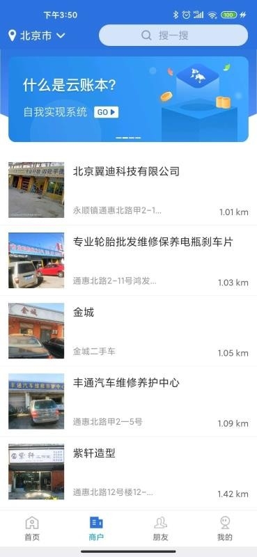 云账本安卓版下载