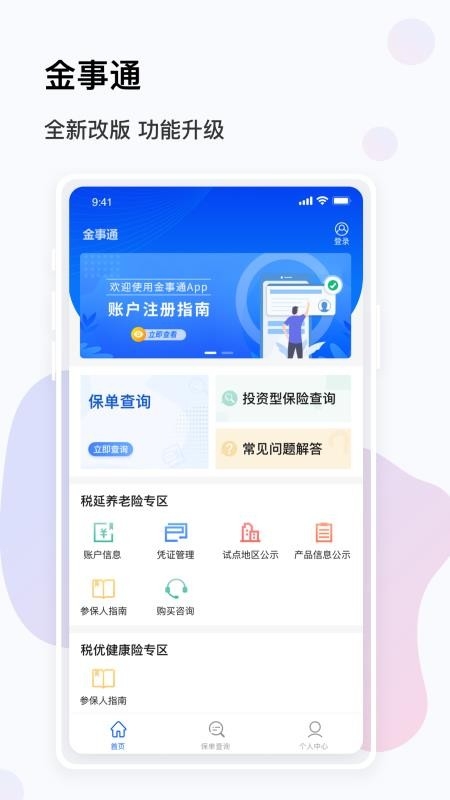 金事通安卓版下载