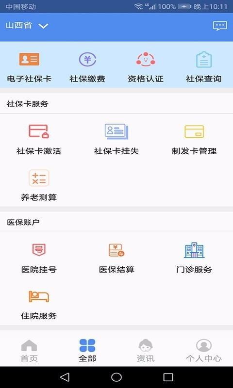民生山西官方版下载