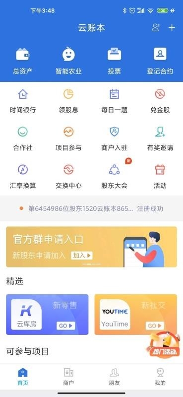 云账本安卓版下载