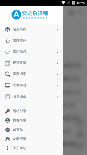爱达杂货铺最新版官方版