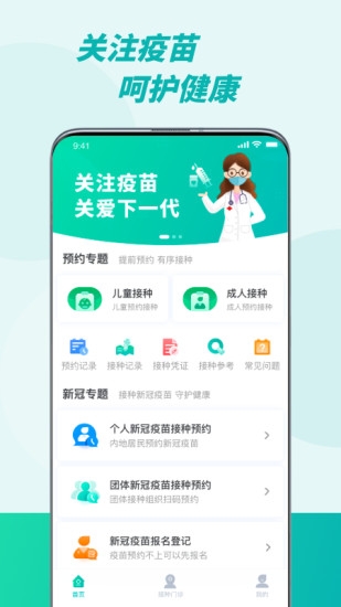 粤苗安卓版下载