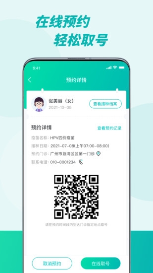 粤苗安卓版下载