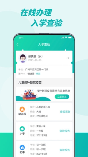 粤苗安卓版下载