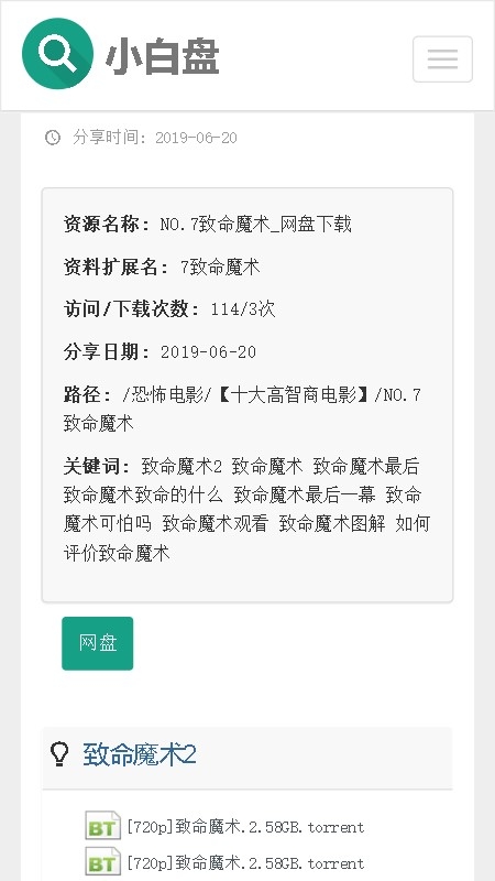 小白盘app下载