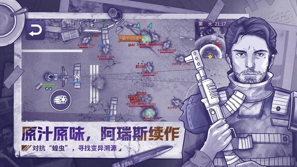 阿瑞斯病毒2手机版下载