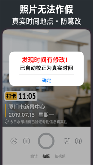 今日水印相机最新版下载