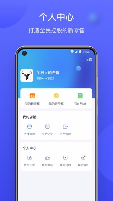 云库房免费版下载