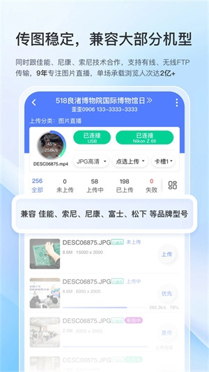 喔图闪传直播官方版下载
