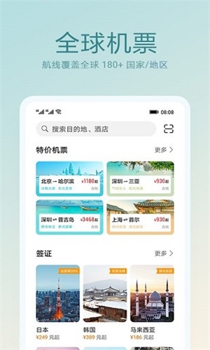 天际通app官方版下载
