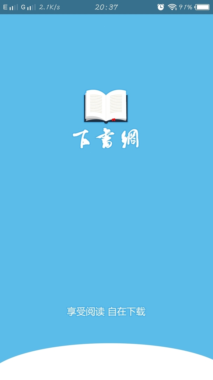 下书网TXT手机下载
