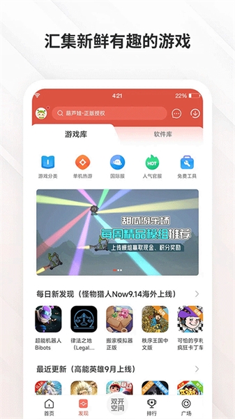虫虫助手游戏盒子官方版