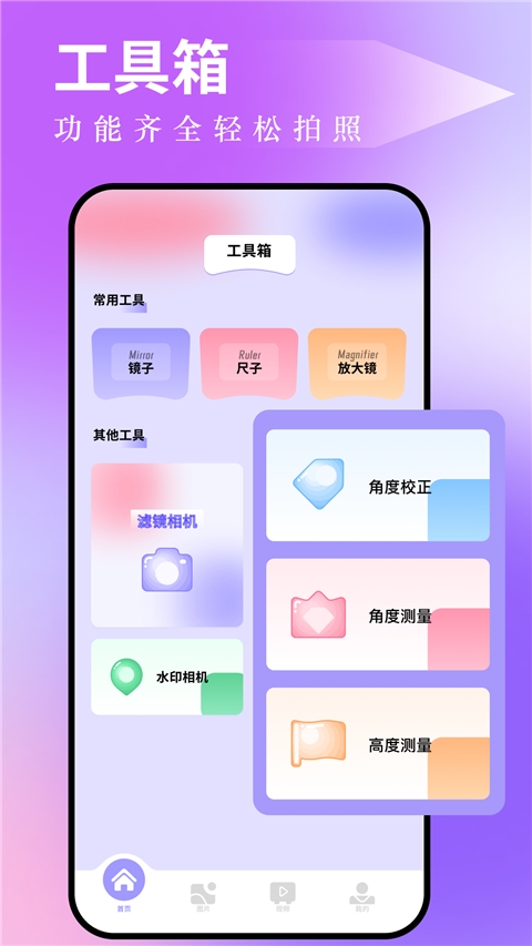 图吧工具箱官网下载手机版