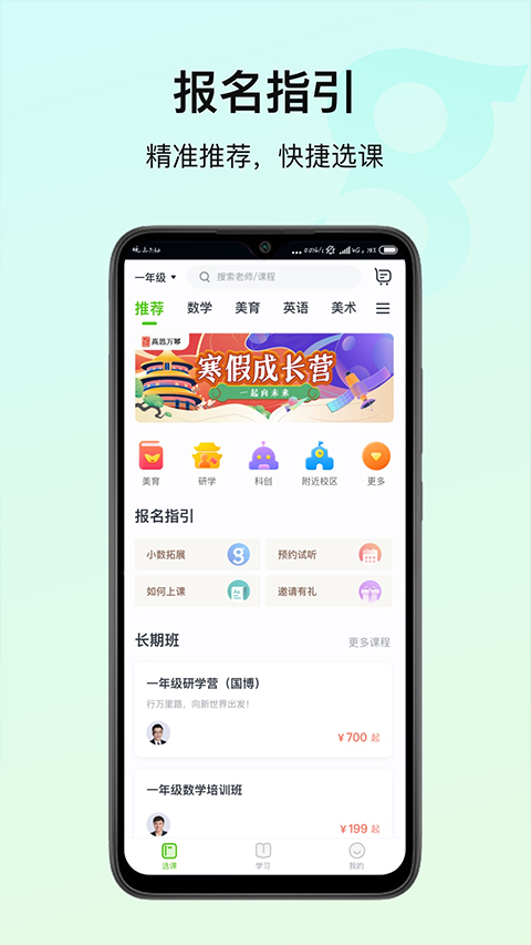 高思教育官网app下载