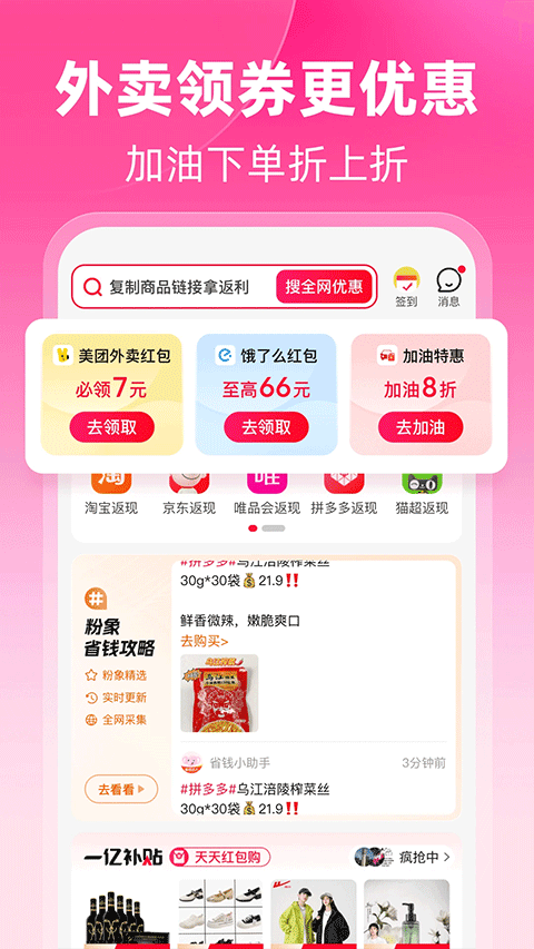 粉象生活官网下载app下载