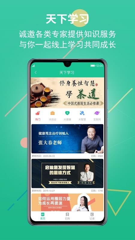 创业天下官方版下载