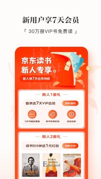 京东读书客户端下载