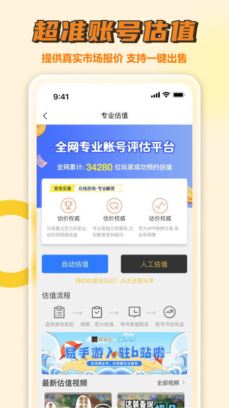 易手游游戏交易平台官网下载