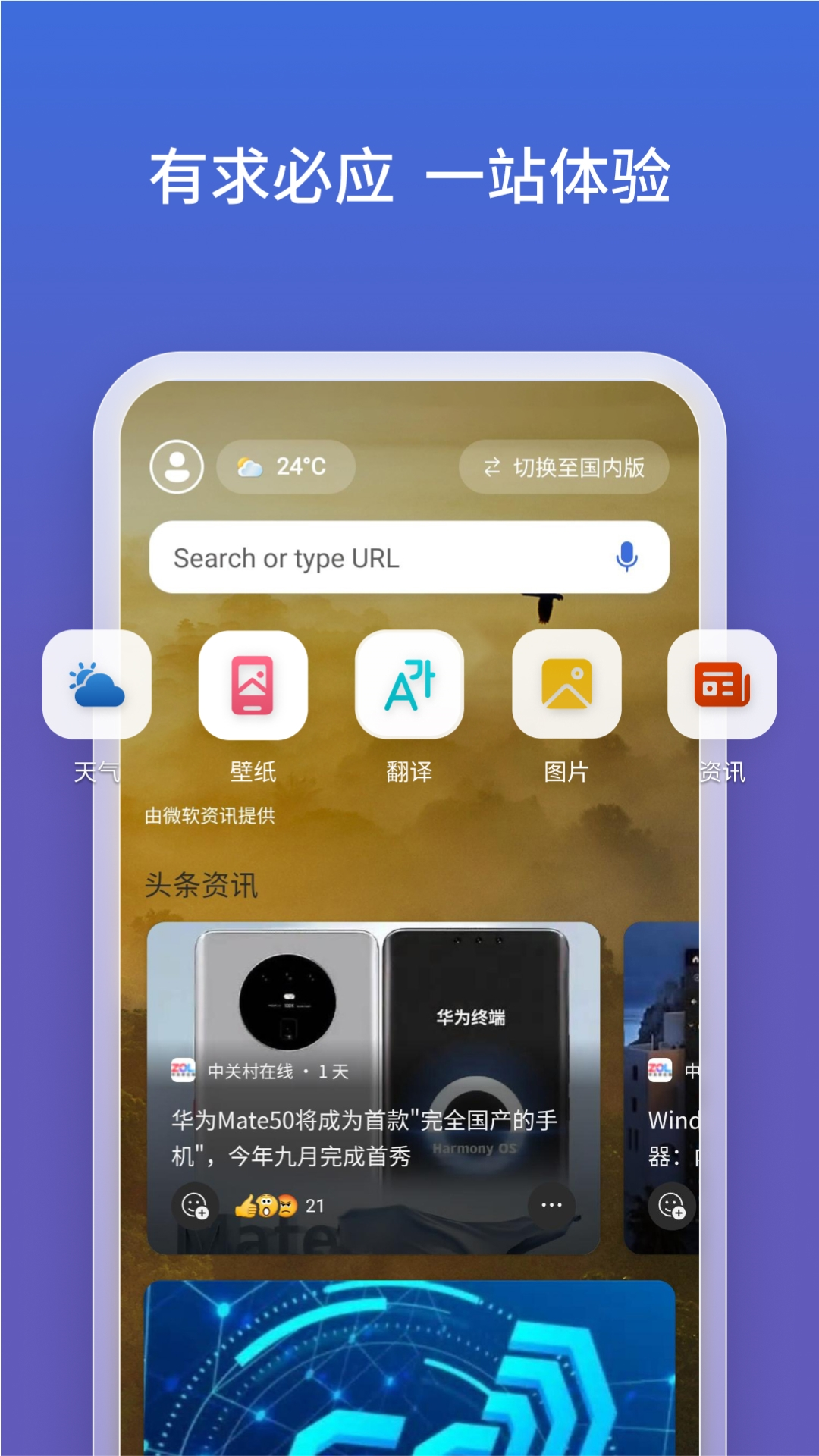 微软必应官网下载app国际版