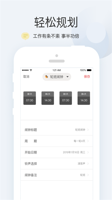 正点闹钟app下载安装