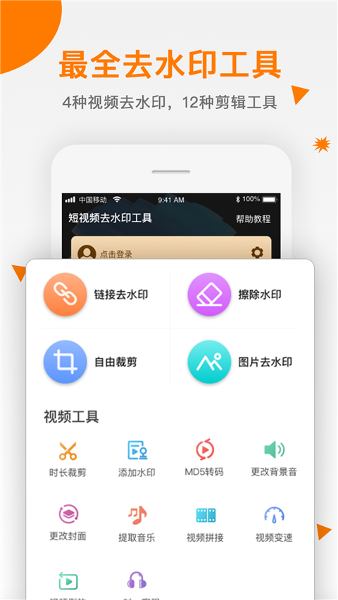 视频去水印助手免费下载安装手机版